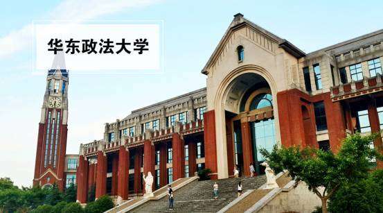 华东政法大学 华东政法大学