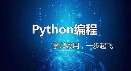 Python培训 Python培训