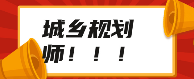 ���й滮ʦ����������ԭ��