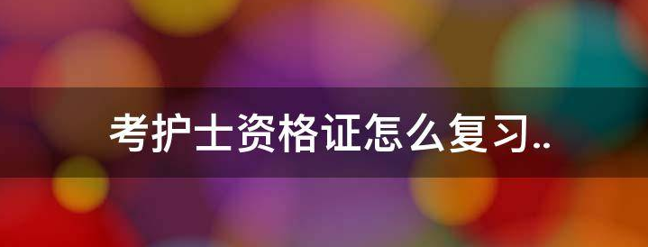 ��ʿ�ʸ�֤���Ե�ѧϰ���������⼼��