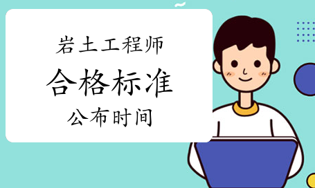 2021����������ʦ���Գɼ��ϸ��׼ʱ��Ԥ��