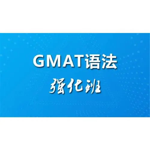 GMAT�﷨֮ǰ�������ݴ���ȷ����