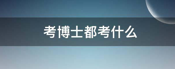 ��ʿ���Ե���������Щ��