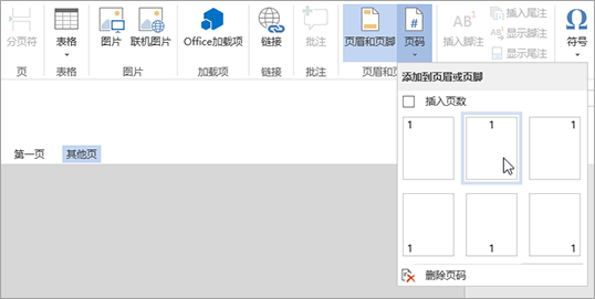 Word���ĵ��ĺ��濪ʼҳ���Ž������
