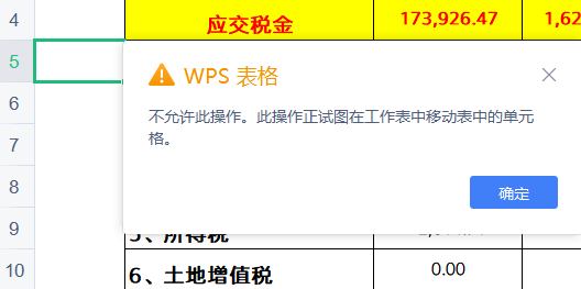 WPS����ɾ����Ԫ����ֽ�ֹ���������������ٿ�