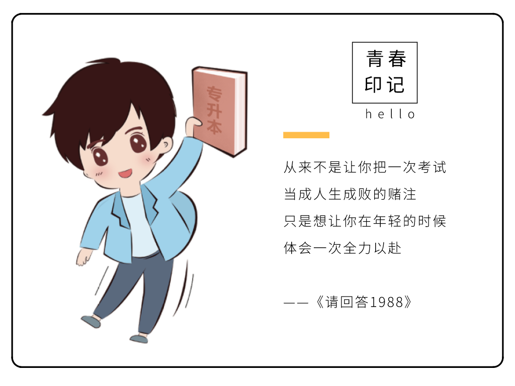 专升本没考上丢不丢人,看完解你心结