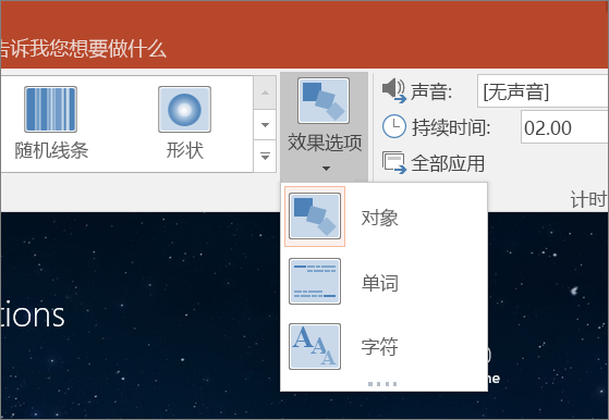 在 PowerPoint 中使用平滑切换的方法