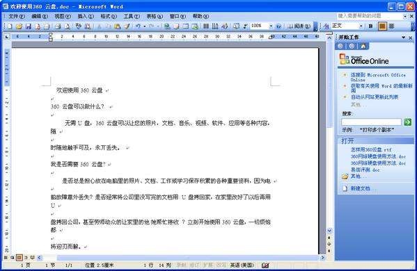 办公软件培训:如何用Word将PDF转换DOC
