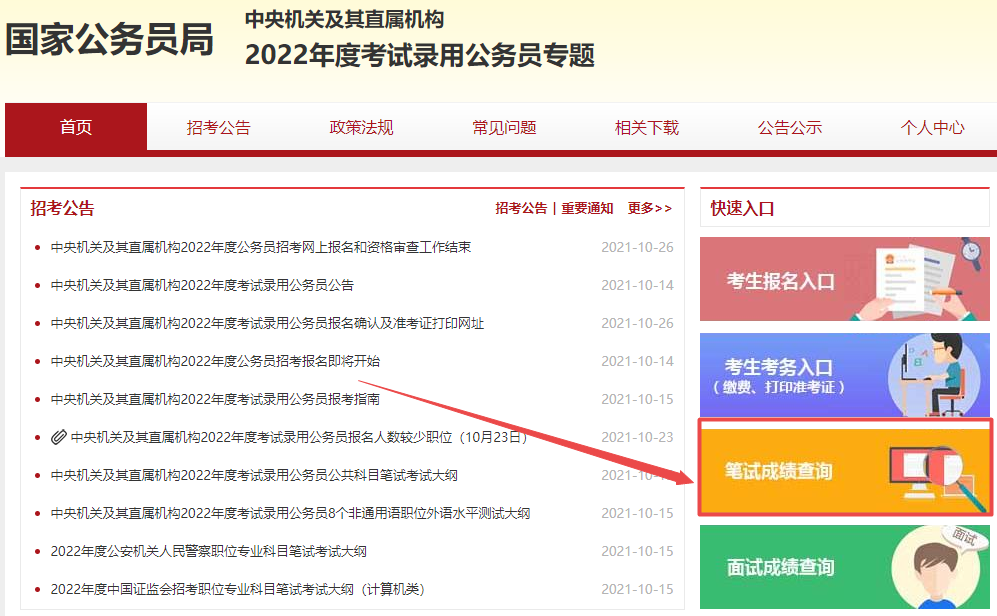 2022�������Գɼ��������ѯ��