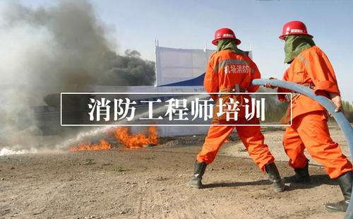 二级消防工程师考试报名条件及报名方式