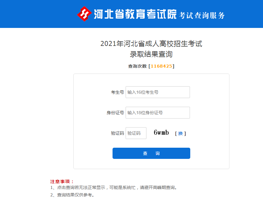 2021�ӱ����˸߿�¼ȡ�����ѯ