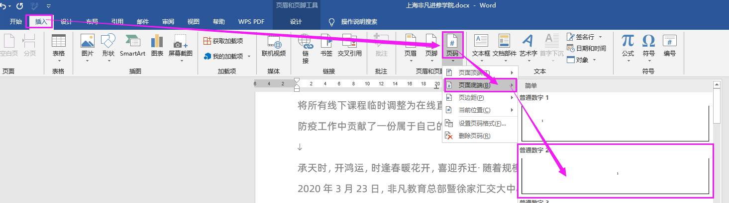 �칫������ѵ��Wordҳ��ӵ���ҳ��ʼ����