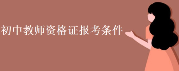 ���н�ʦ�ʸ�֤��������