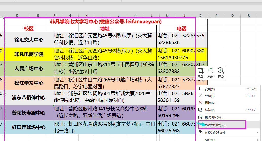 ѧϰExcel�칫֮����ת����ͼƬ