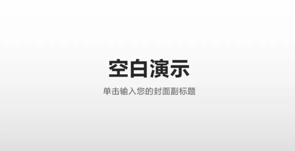 办公软件培训之PPT操作的小技巧