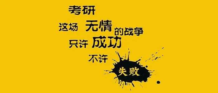 求学指导之2023考研报名时间预测