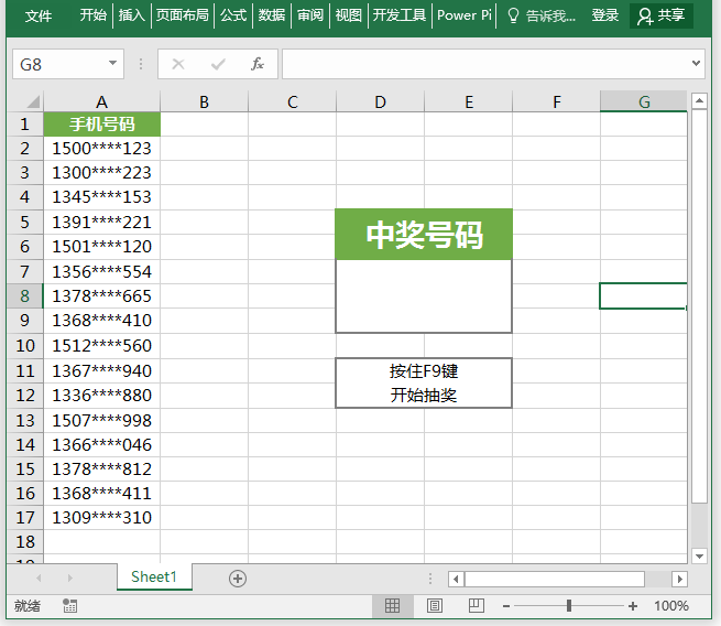 办公培训分享Excel制作随机抽奖