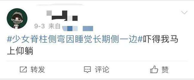 保健学习之长期侧卧会导致脊柱侧弯