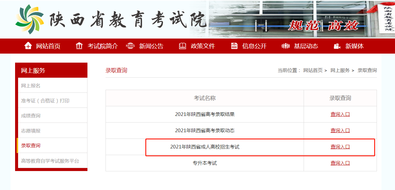 陕西省成人高考成绩查询 陕西省成人高考成绩查询