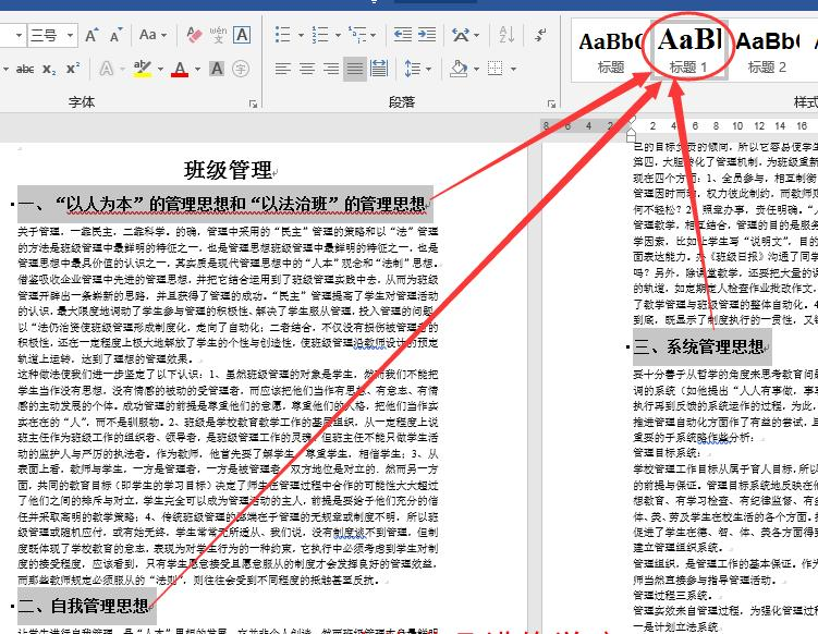 办公软件学习Word篇之长文档目录自动生成