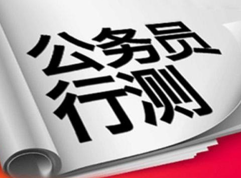 ��������Ա�в⿼��֪ʶ�����������