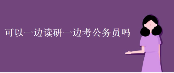 ����һ�߶���һ�߿�����Ա��