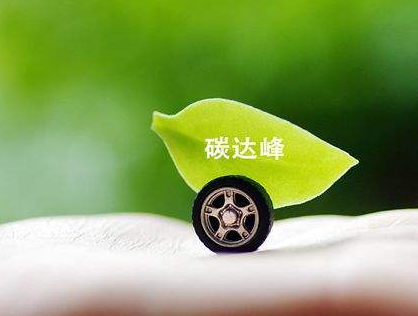 碳排放管理师报考方法