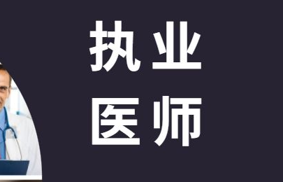 ִҵҽʦ���ִҵ�ص���Ҫ��Щ����