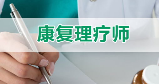 中医康复理疗师培训后的就业方向有哪些?