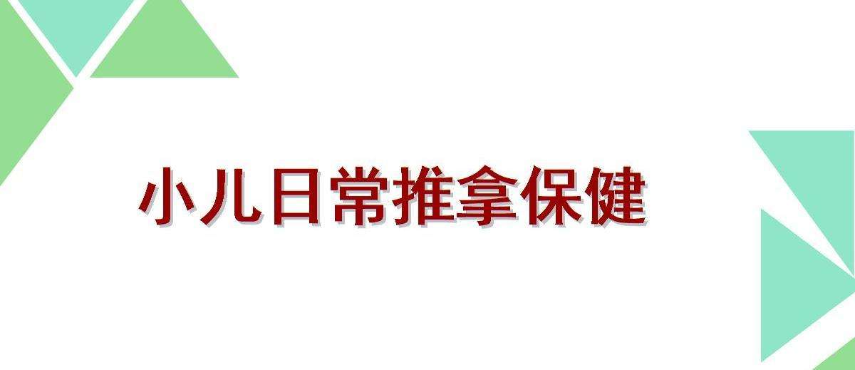报考小儿推拿保健师有什么好处?