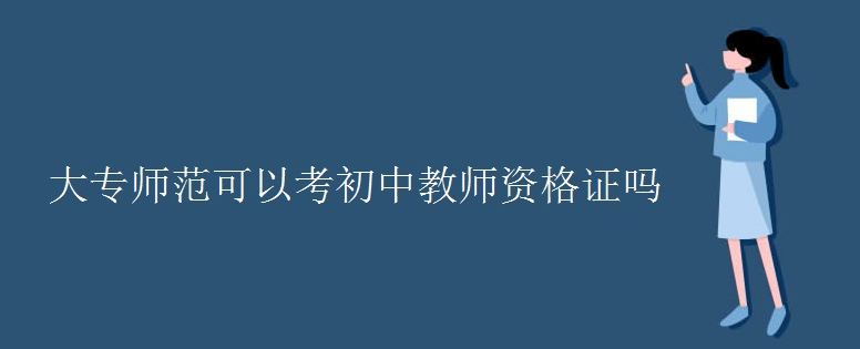 ��רʦ�����Կ����н�ʦ�ʸ�֤��