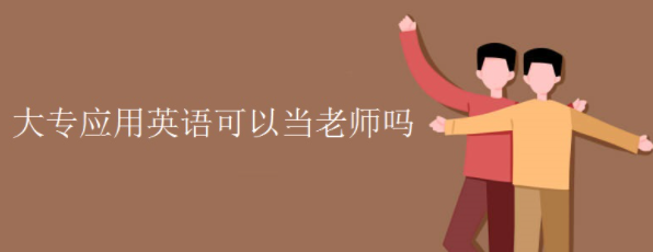 ��רӦ��Ӣ����Ե���ʦ��