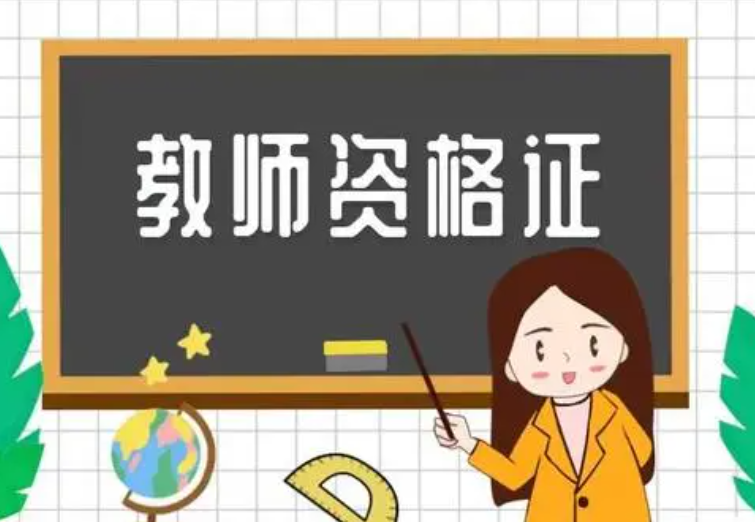 �㶫Сѧ��ʦ�ʸ�֤��������