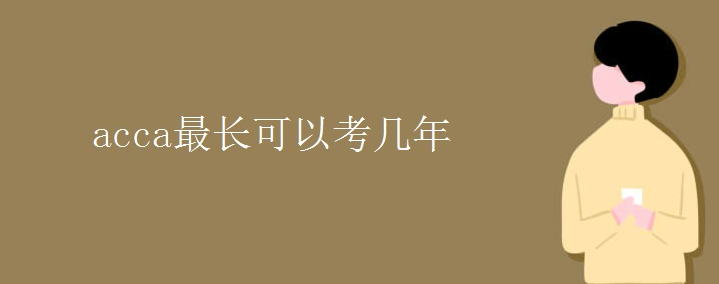 acca����Կ�����