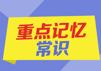 ����Ա�в⿼�����������е�������ʶ