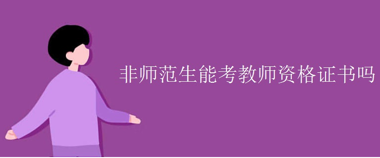 ��ʦ�����ܿ���ʦ�ʸ�֤����