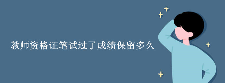 ��ʦ�ʸ�֤���Թ��˳ɼ��������