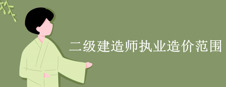 ��������ʦִҵ��۷�Χ