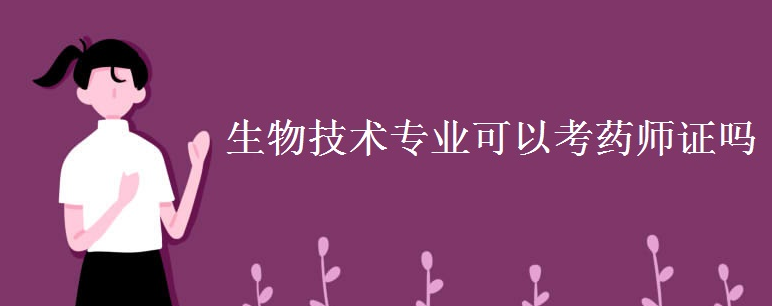 ���＼��רҵ���Կ�ҩʦ֤��