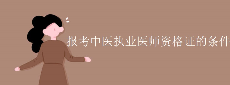 ������ҽִҵҽʦ�ʸ�֤������