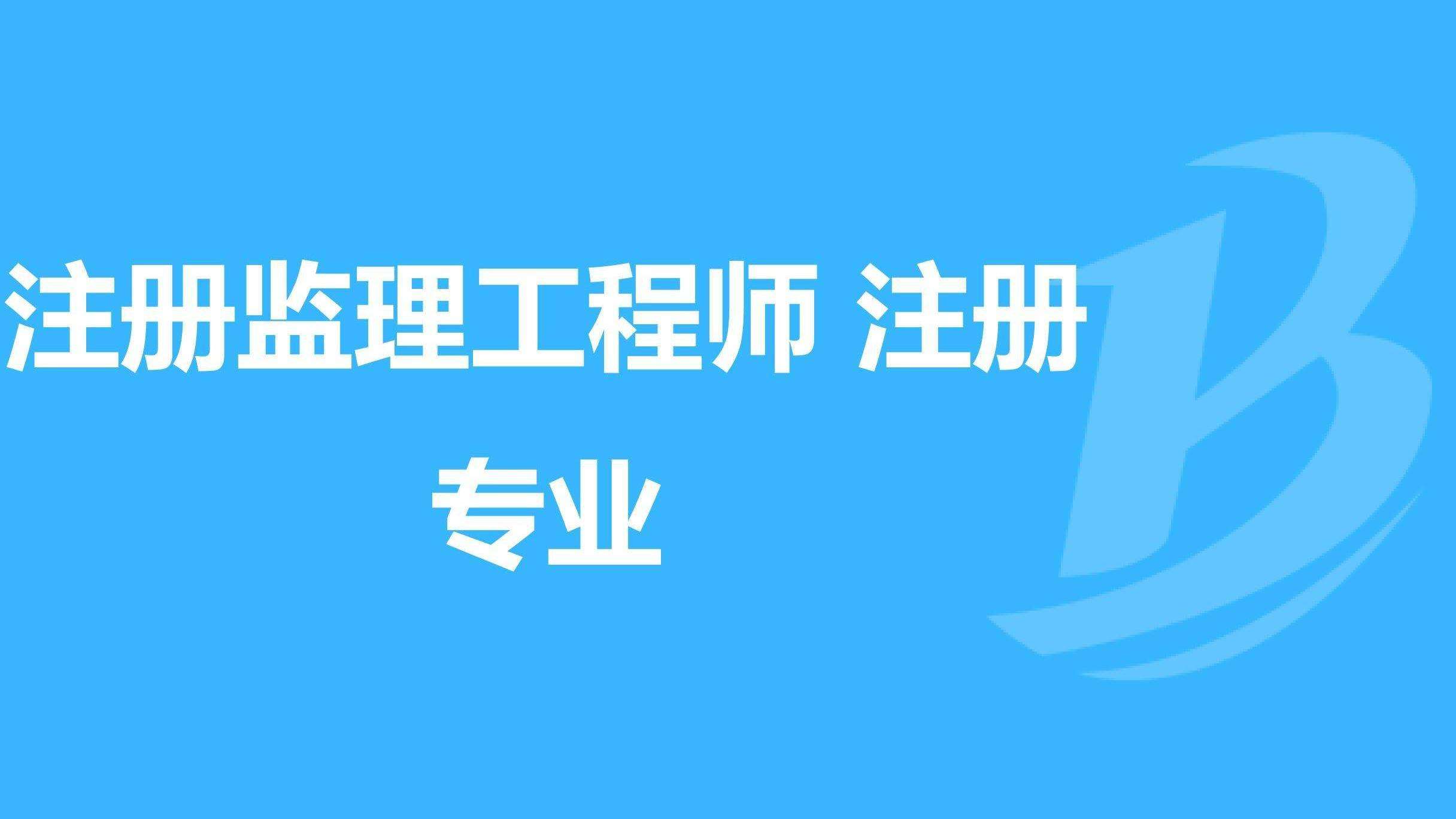 ������������ʦע��רҵ���Ա����