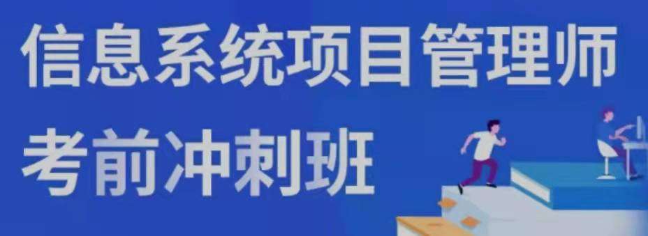 ��Ϣϵͳ��Ŀ����ʦ������ר�����