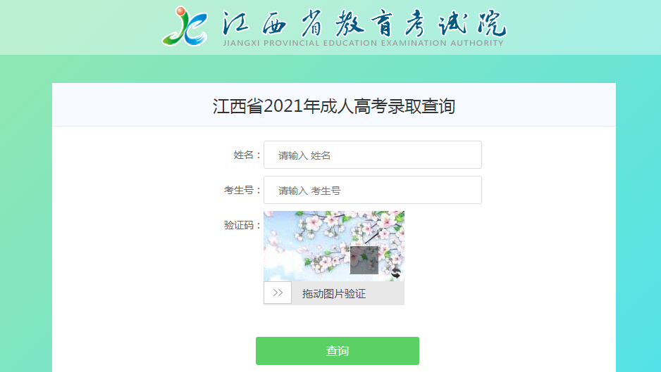 江西省成人高考 江西省成人高考