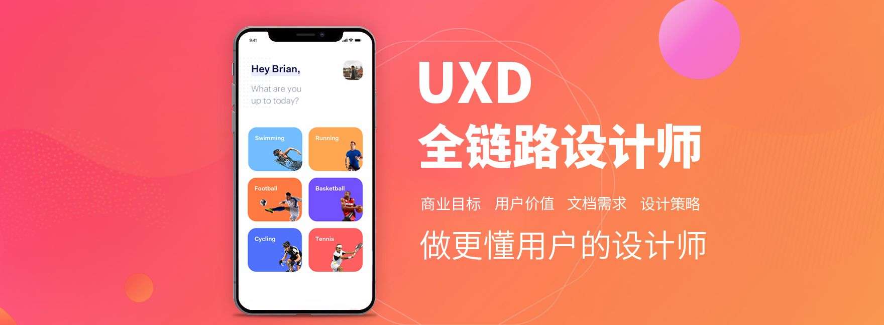 UXDȫ��·���ʦ��ѵ��������