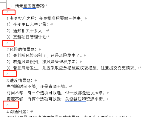 商务办公培训之Word段落标记替换失败怎么办