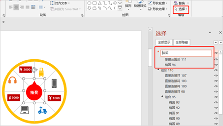 办公软件学习用PowerPoint触发制作抽奖转盘