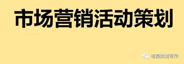 市场营销策划书范文模板!!