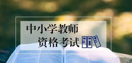 ��Сѧ��ʦ�ʸ����н�ѧ�����Ĵ��⼼��