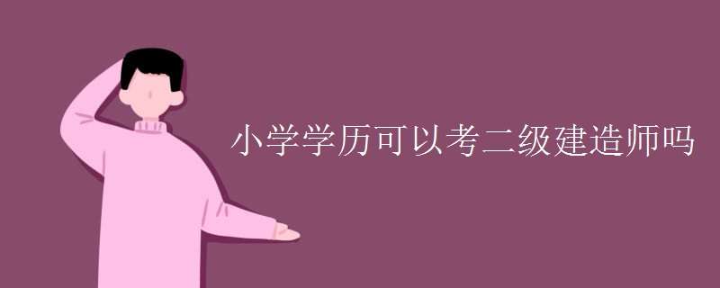 ֻ��Сѧѧ�����Ա���������