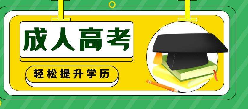 2022年成考专升本考试难度会加大吗?